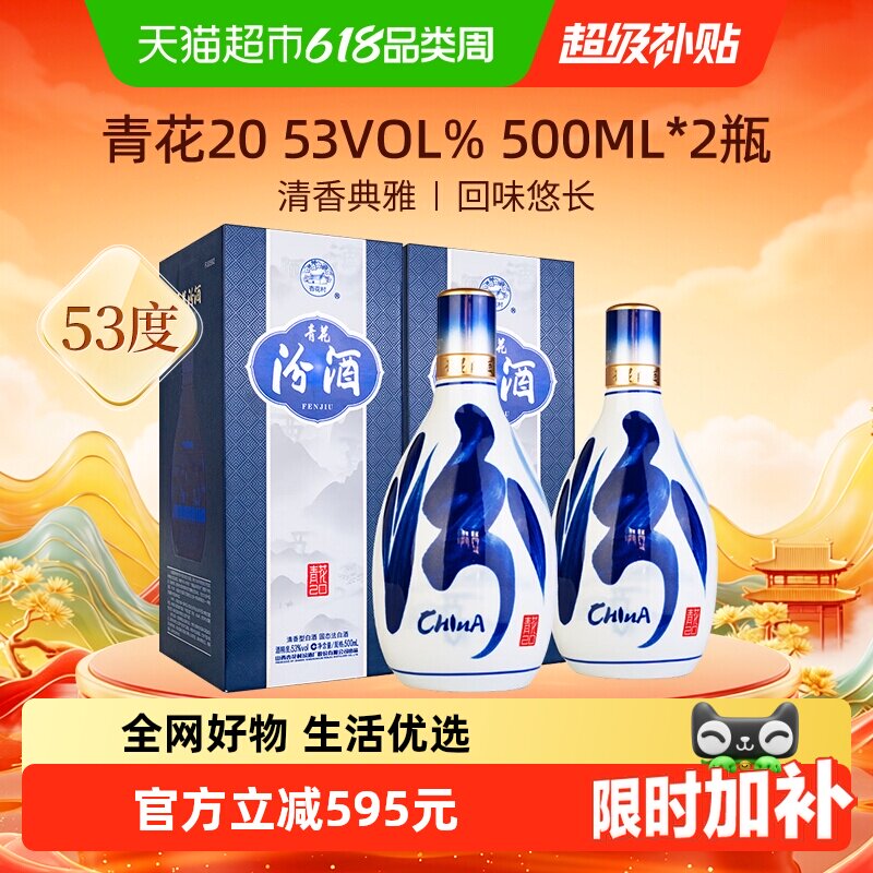 汾酒山西杏花村清香型白酒商务宴请53度青花20双瓶装500ml*2瓶