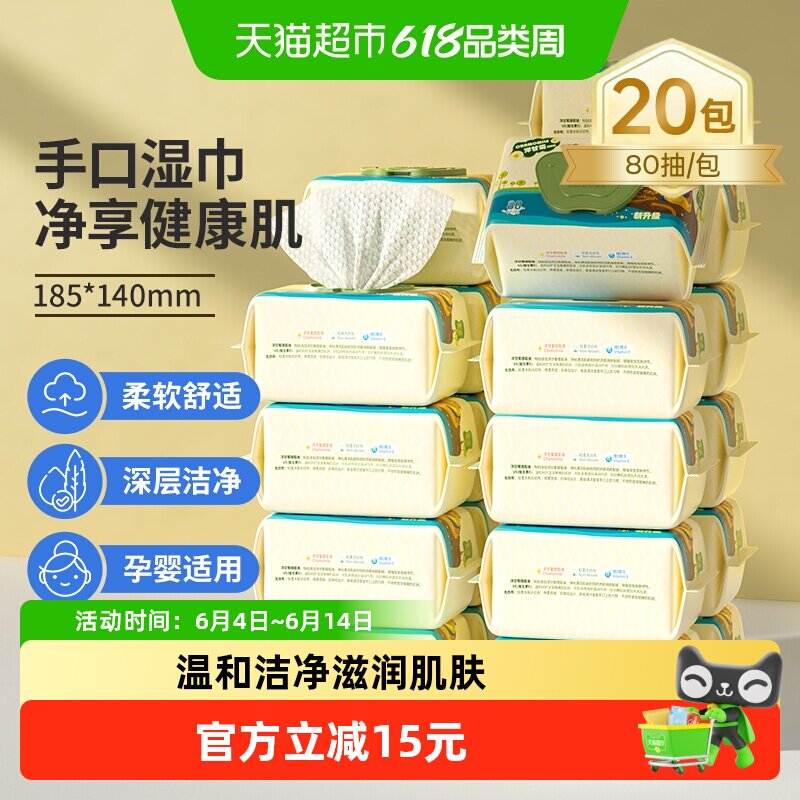 子初儿童湿纸巾婴儿湿巾手口专用非绵柔巾家用实惠加大加厚20包