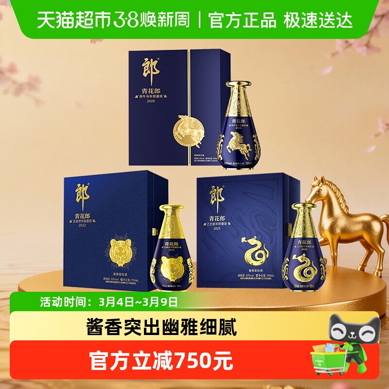 郎酒青花郎生肖纪念酒53度酱香型白酒礼盒装