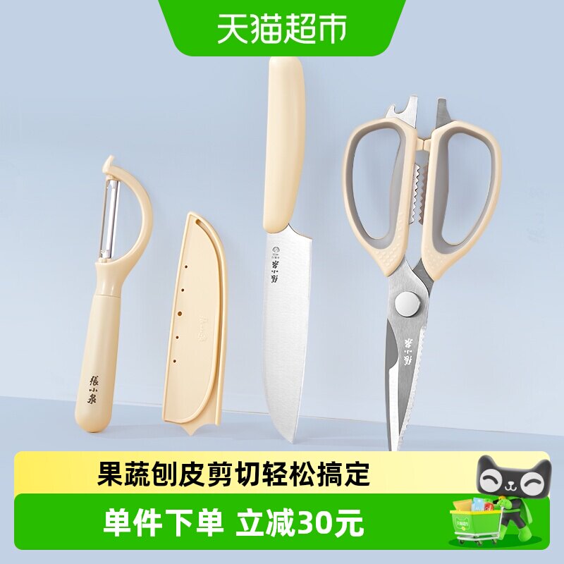 张小泉不锈钢厨房剪省时省力图片