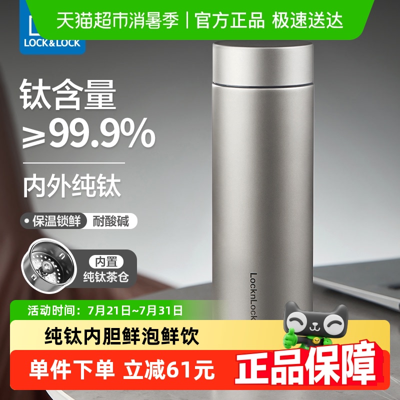 乐扣乐扣钛杯茶水分离保温杯