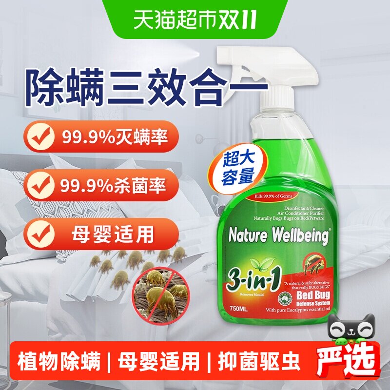 澳洲除螨喷雾床垫杀螨虫神器家用宠物除菌抑菌免洗植物祛螨