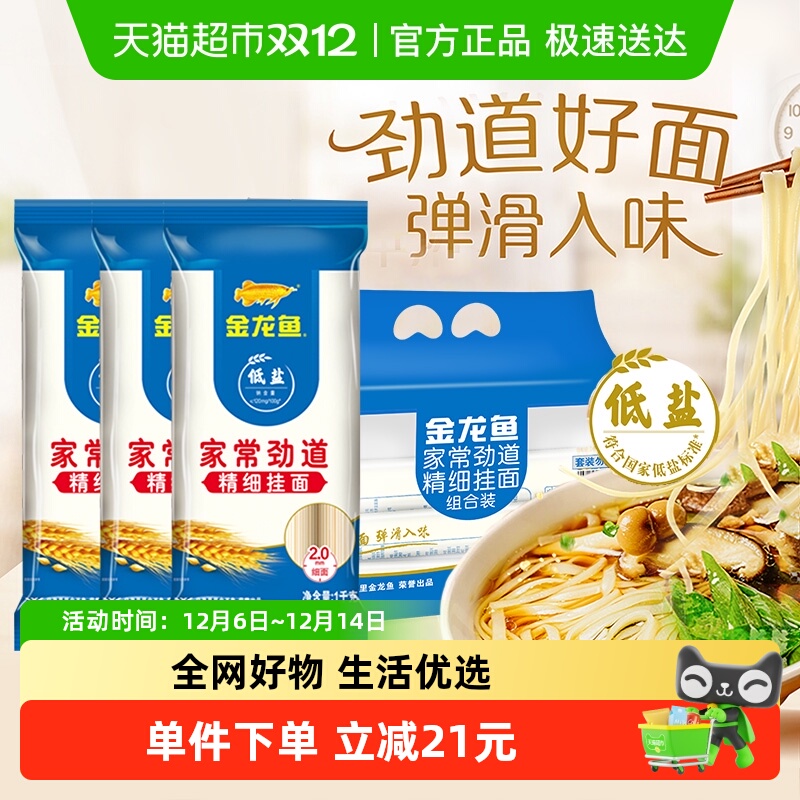 金龙鱼劲道挂面1kg×3袋