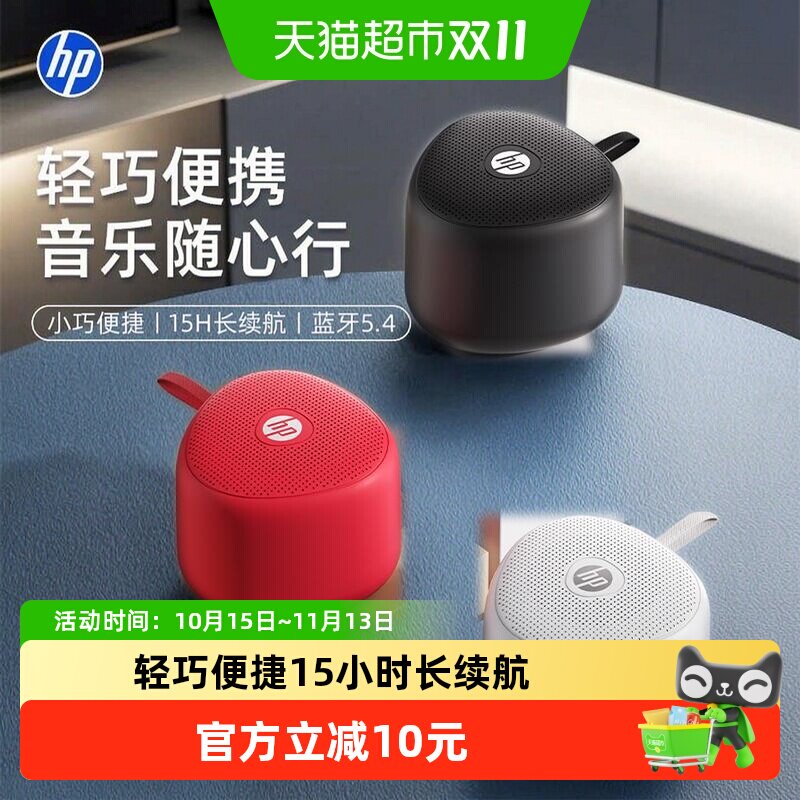 HP惠普无线蓝牙音响高音质音箱手机播放器大音量喇叭迷你收款