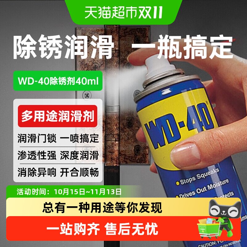wd40除锈去锈防锈油金属强力清洗润滑剂防锈油喷剂螺丝松动整箱