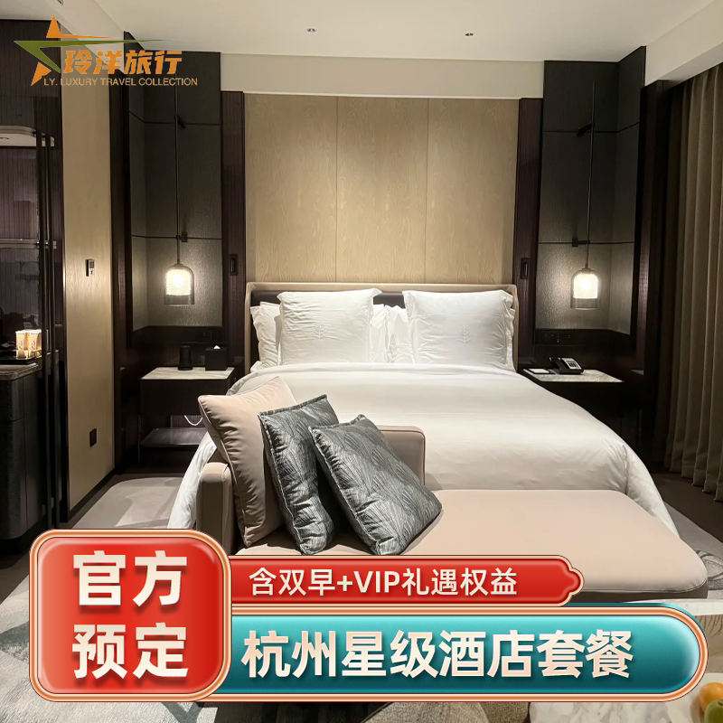 杭州法云安缦秋水山庄多奢华酒店套餐丨客房1晚含双早+餐饮抵扣