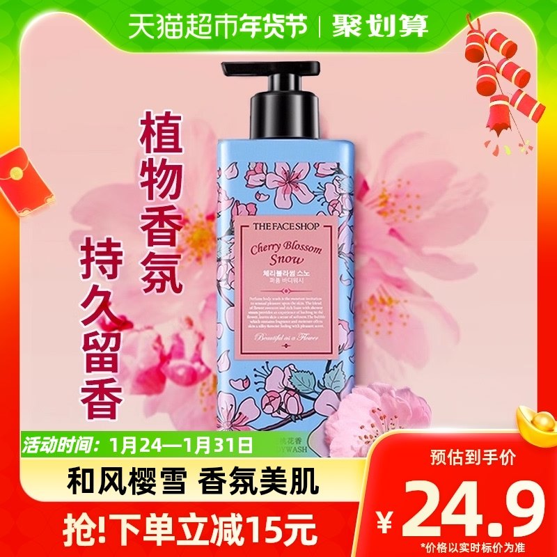 LG菲诗小铺和风樱雪香氛沐浴露香水型留香长久男女500ml正品