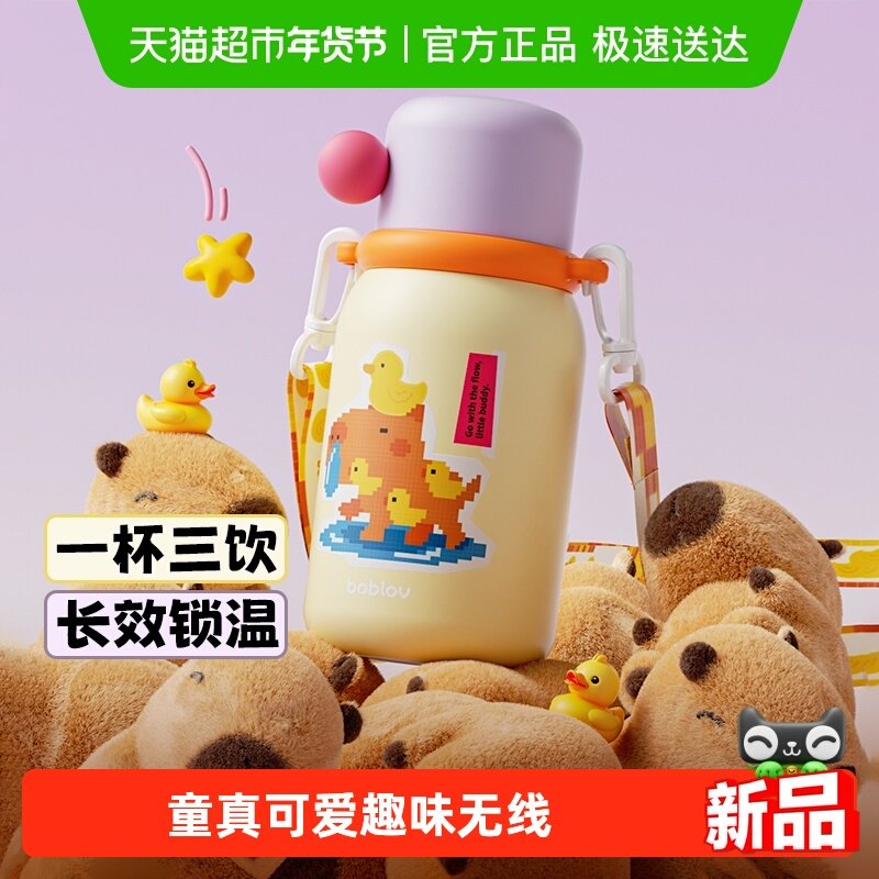 bablov儿童保温杯女生上学专用女孩高颜值吸管水杯不锈钢便携杯子,餐饮具,保冷/保温杯,淘宝优惠券,粉丝福利购,淘宝优惠卷