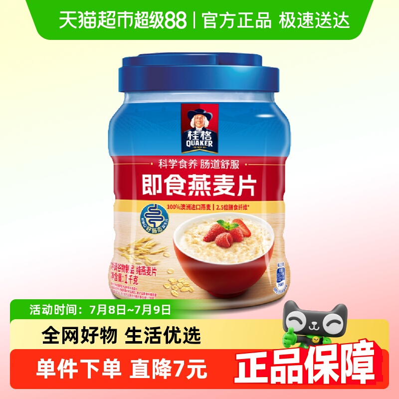 桂格原味即食速食燕麦片1kg