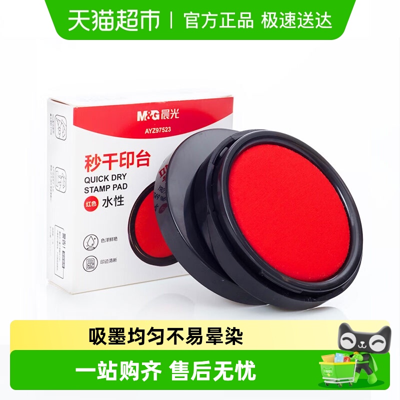 印泥补充液印台快干秒干办公用