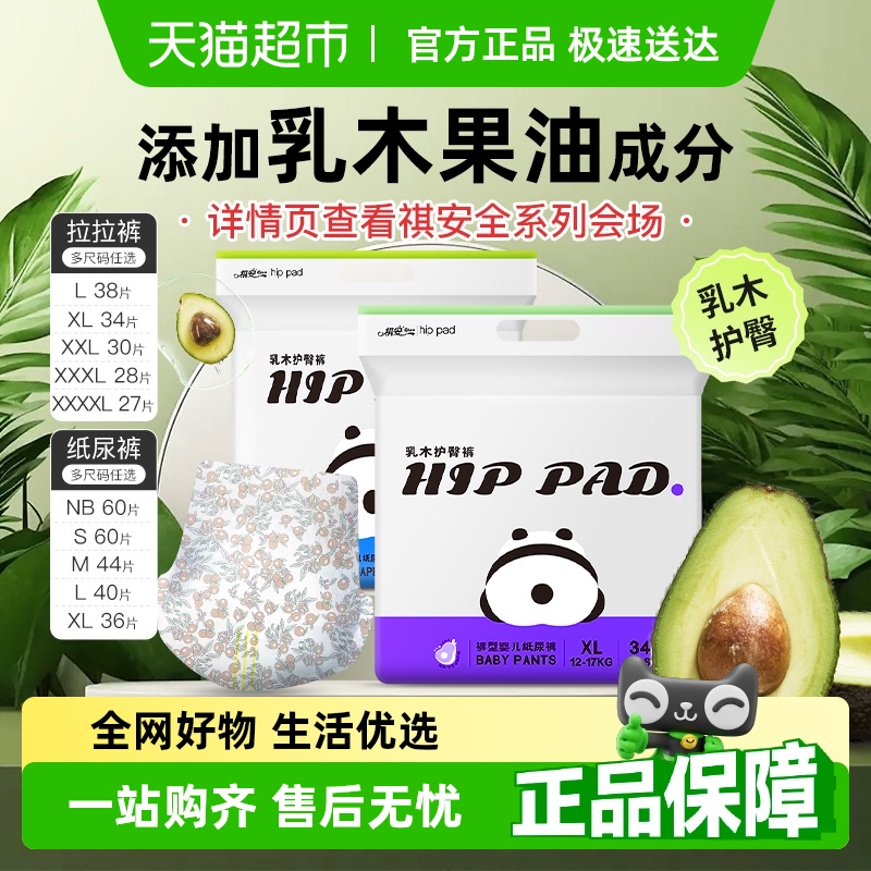 祺安乳木果拉拉裤纸尿裤NB/S/M/L/XL/2XL/3XL/4XL码护臀婴儿尿裤