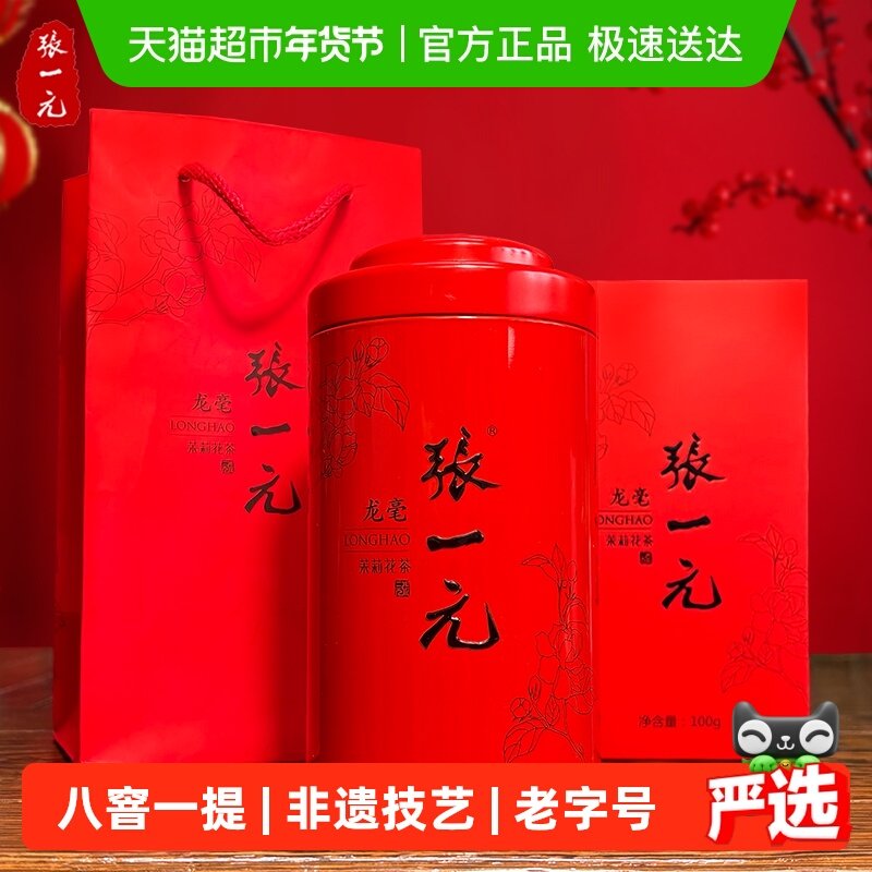 张一元茶叶茉莉花茶茉莉龙毫浓香型茶礼送礼春茶新茶特种罐装,茶,茉莉花茶,淘宝优惠券,粉丝福利购,淘宝优惠卷