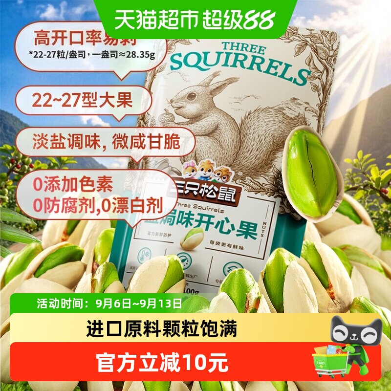三只松鼠每日坚果开心果图片