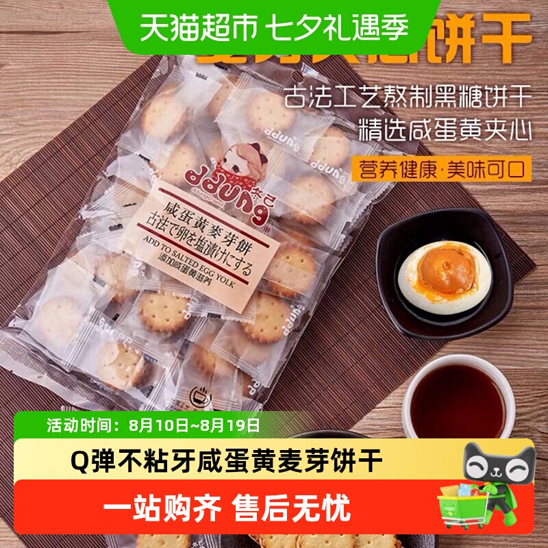 冬己夹心咸蛋黄饼干网红黑糖麦芽糖焦糖小圆饼办公室休闲零食
