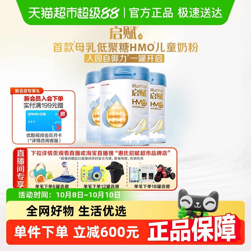 启赋蓝钻4段成长奶粉810g*3罐HMO