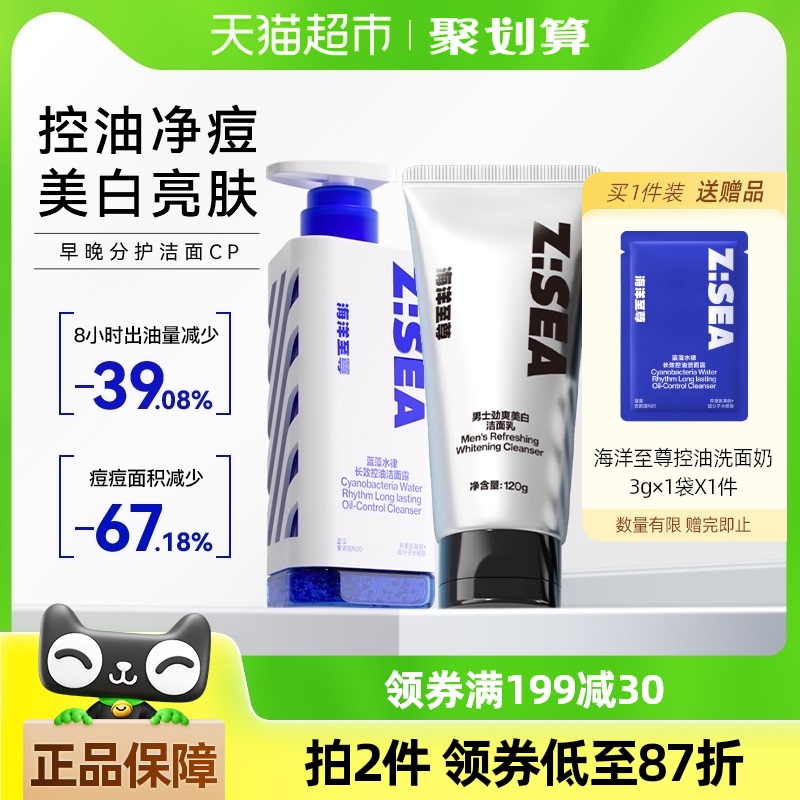 海洋至尊控油祛痘美白洗面奶