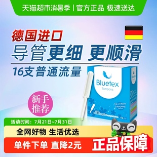Bluetex蓝宝丝德国进口卫生棉条长导管普通流量导管式 内置卫生巾