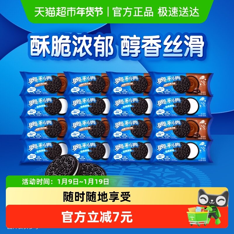 【包邮】奥利奥夹心饼干原味巧克力味48.5g*16包共776g休闲零食