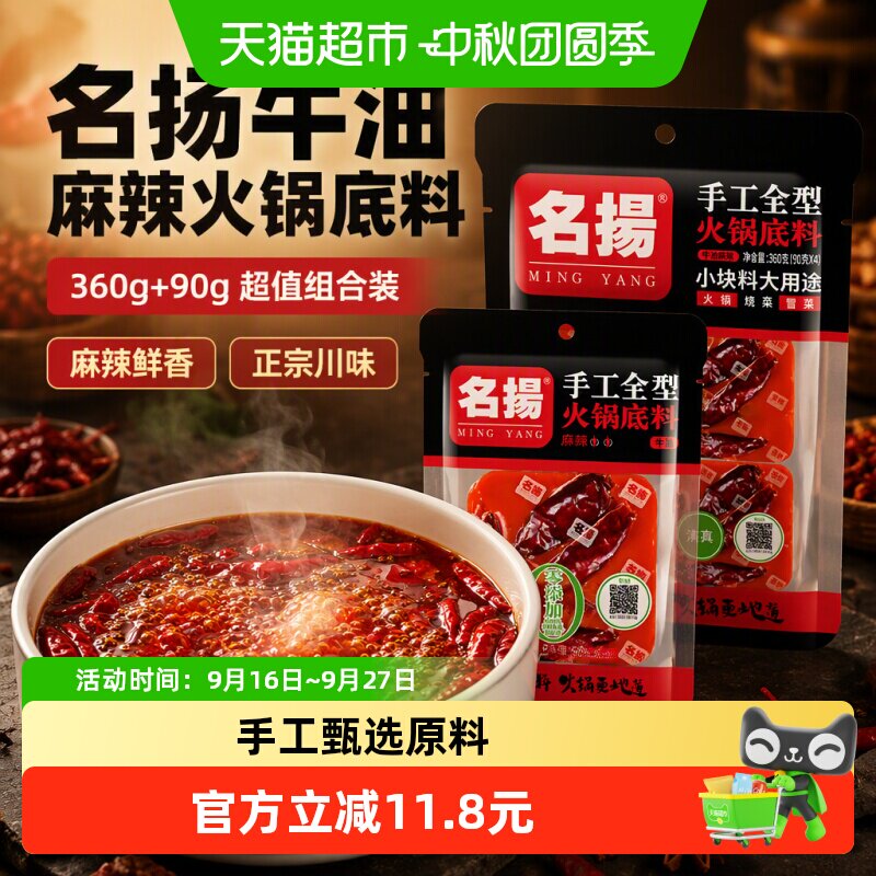 名扬火锅底料360g×1袋+90g×1袋图片