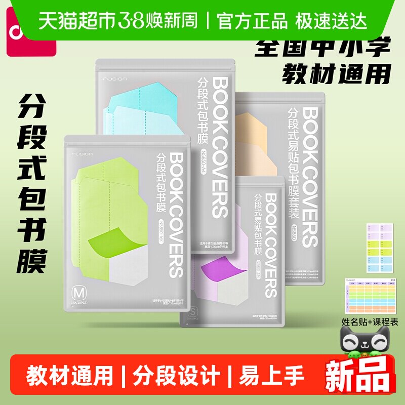 得力分段式包书皮自粘透明包书膜小学生专用书衣书皮书套一二年级 - 天猫超市出品