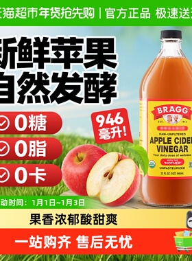 【包邮】BRAGG美国进口浓浆苹果醋饮料原浆发酵无过滤0糖0脂