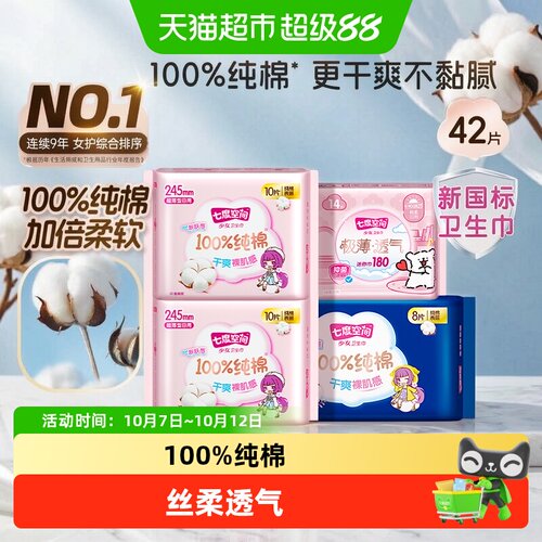 七度空间超薄卫生巾瞬吸42片