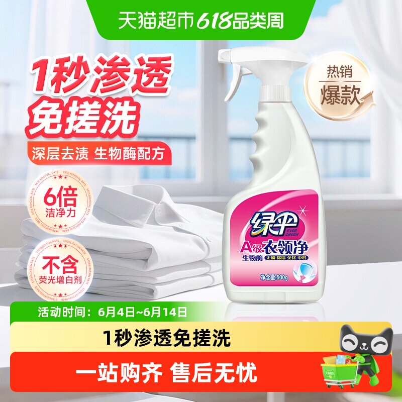 绿伞衣领净强力去污去黄领洁净领必净领口袖口去污渍油渍