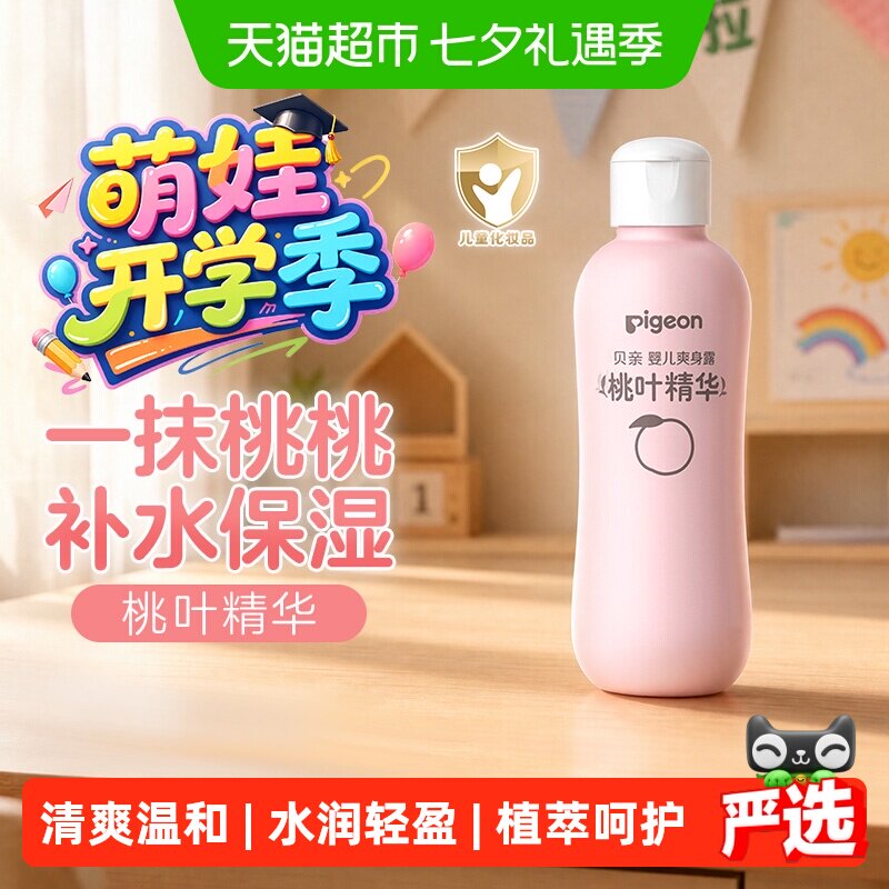 贝亲婴儿舒缓桃子水 15元 - 86线报