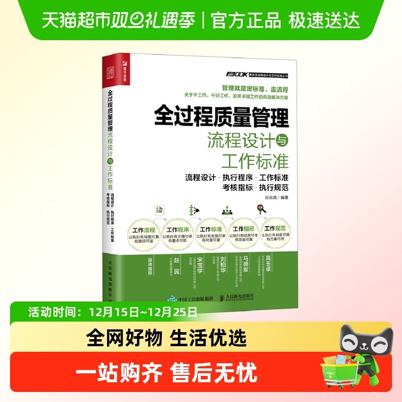 全过程质量管理流程设计