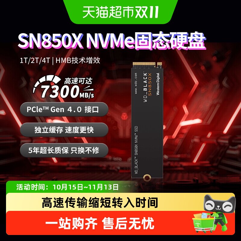 闪迪sn850x固态硬盘大容量2笔记本电脑PC电竞3a游戏西数