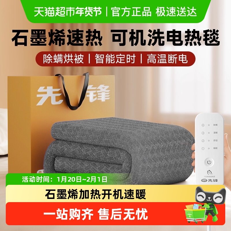 先锋电热毯石墨烯速热可机洗水洗单双人调温家用店官方电褥子旗舰,生活电器,电热毯/电热垫/电热地毯,淘宝优惠券,粉丝福利购,淘宝优惠卷
