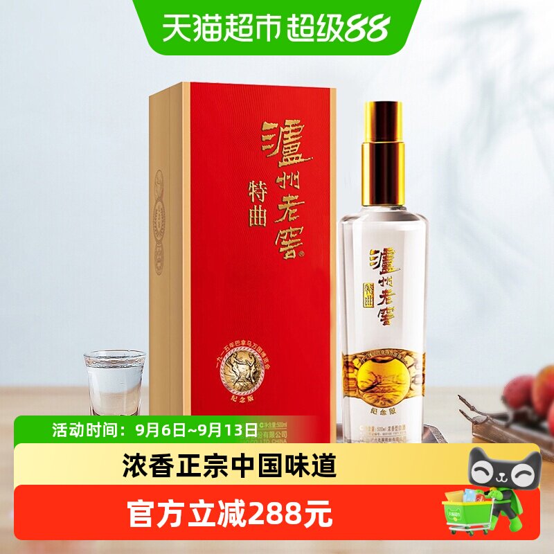 泸州老窖特曲纪念版52度浓香型高度白酒国产送礼酒水500ml*1瓶