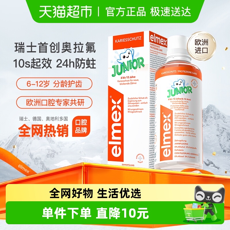 elme防蛀儿童漱口水0酒精