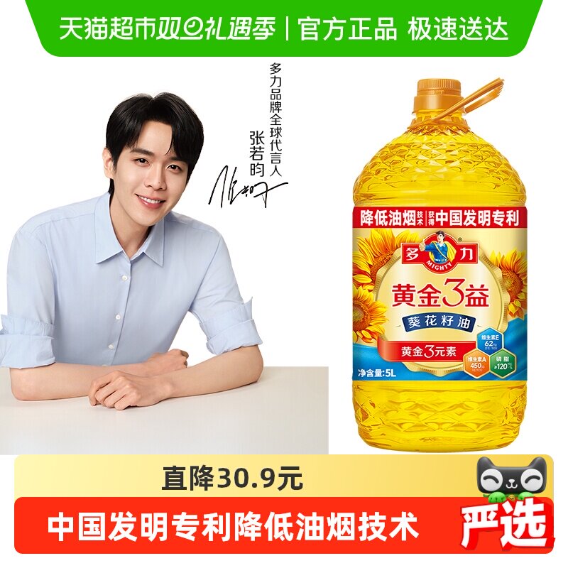 多力黄金3益葵花籽油5L精炼升级食用油 充氮保鲜好油清亮