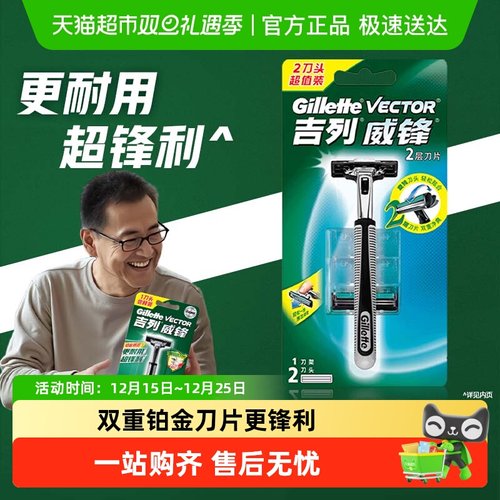 吉列手动男士吉列刀片剃须刀1把