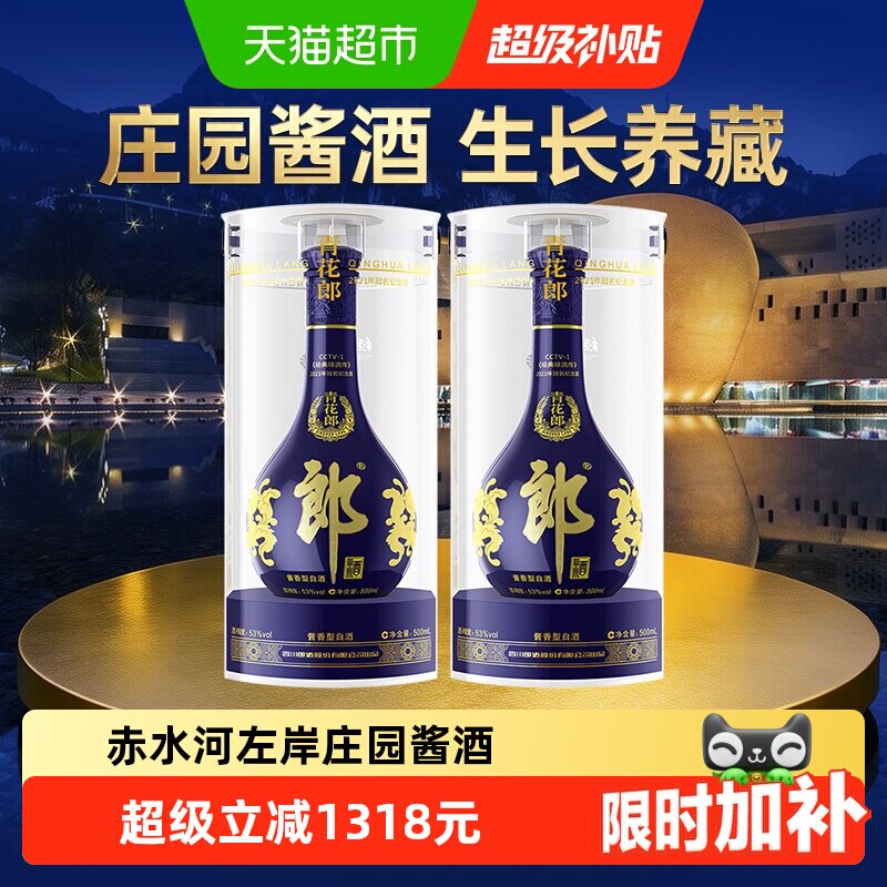 【年份老酒】郎酒青花郎经典咏流传酱香型白酒500ml*2瓶(2021)