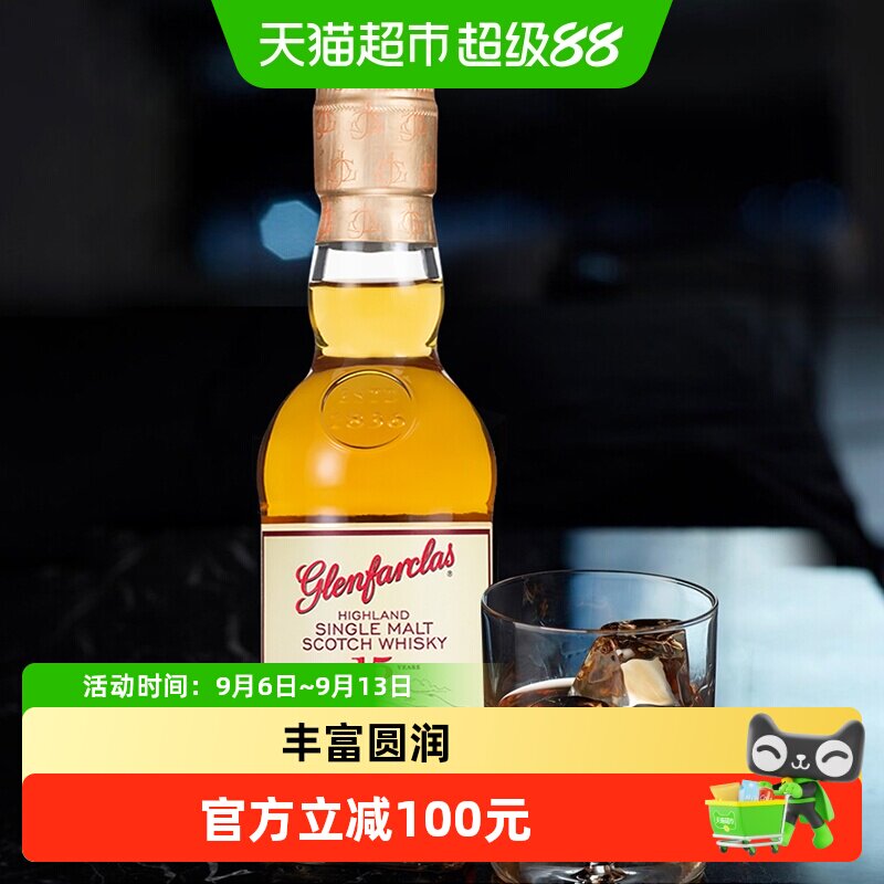 英国格兰花格Glenfarclas15年单一麦芽苏格兰威士忌200ml礼盒收藏