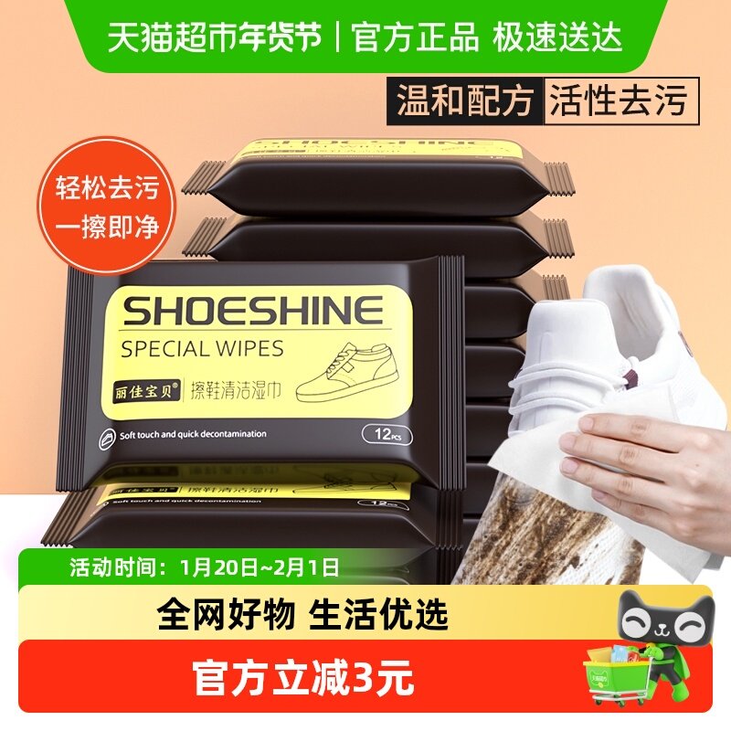 包邮丽佳宝贝擦鞋湿巾小白鞋清洁剂运动鞋清洗剂去污免洗神器,婴童用品,普通婴童湿巾,淘宝优惠券,粉丝福利购,淘宝优惠卷