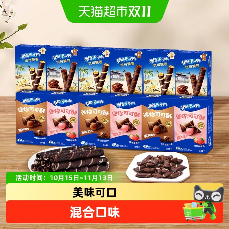 奥利奥可可脆卷巧脆卷饼干