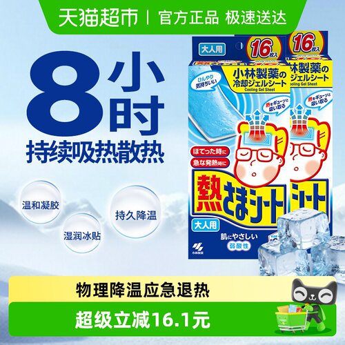 日本退烧贴小林制药成人贴