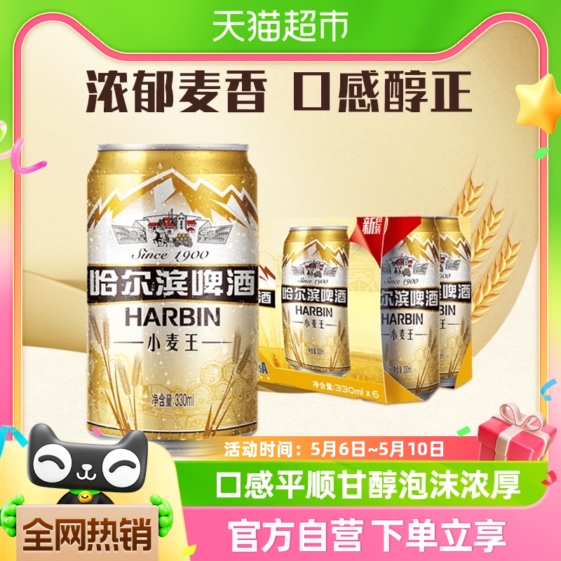 Harbin Beer/哈尔滨啤酒哈啤小麦王330ml*6听单提装易拉罐 酒类 啤酒 原图主图