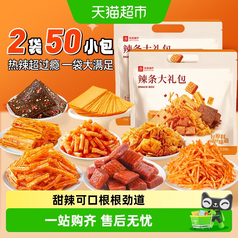 良品铺子辣条多口味组合装零食
