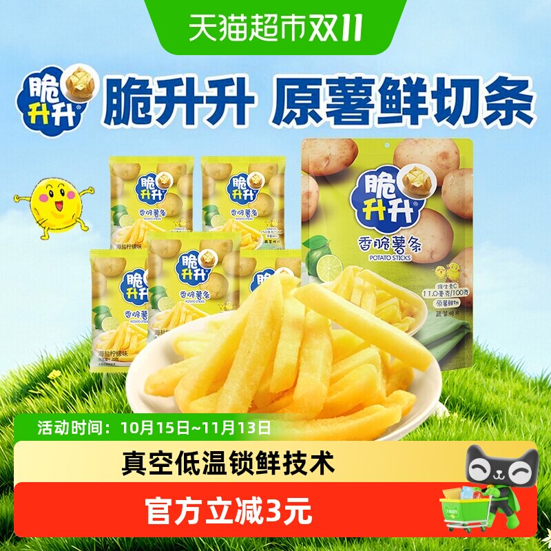 国产脆升升海盐柠檬口味薯条非膨化食品锅巴儿童解馋办公室零食