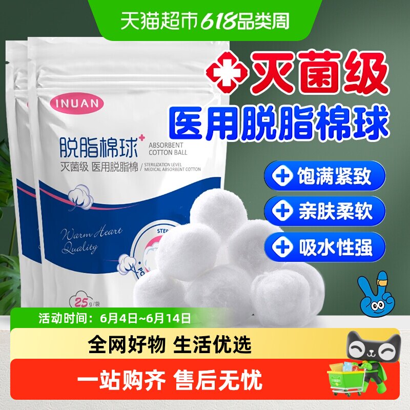 海氏海诺脱脂棉球医用脱脂棉球医用无菌婴儿清洁消毒卫生棉球