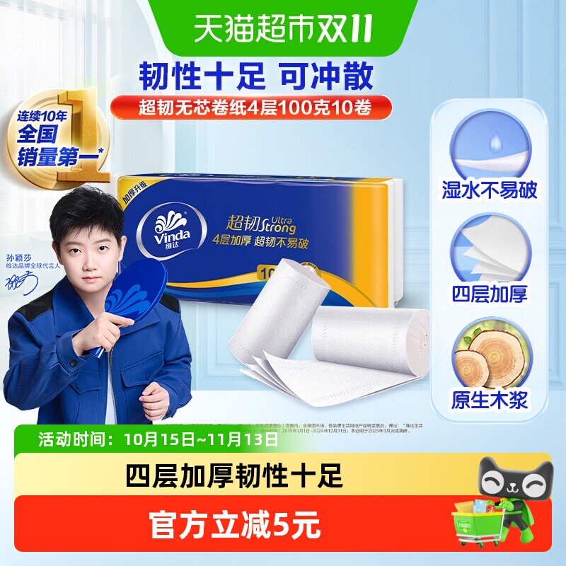 维达超韧无芯卷纸4层卫生纸巾厕纸手纸家用实惠新旧交替