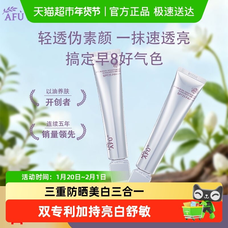 阿芙极光美白防晒素颜霜三效合一三重防晒亮白舒敏匀亮肤色保湿,美容护肤/美体/精油,乳液/面霜,淘宝优惠券,粉丝福利购,淘宝优惠卷