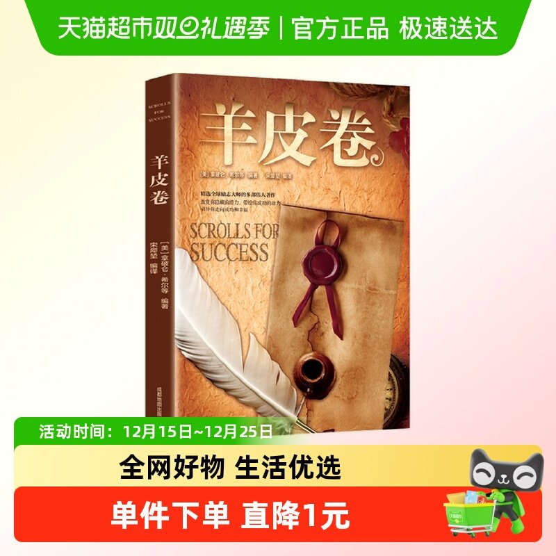 羊皮卷世界上伟大的推销员成功励