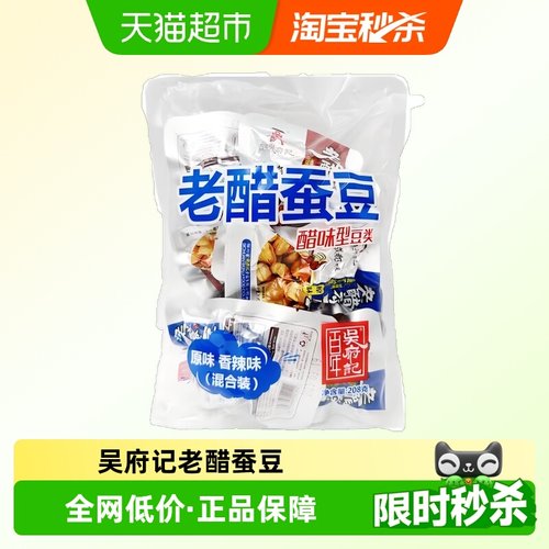 百年吴府记老醋蚕豆休闲零食