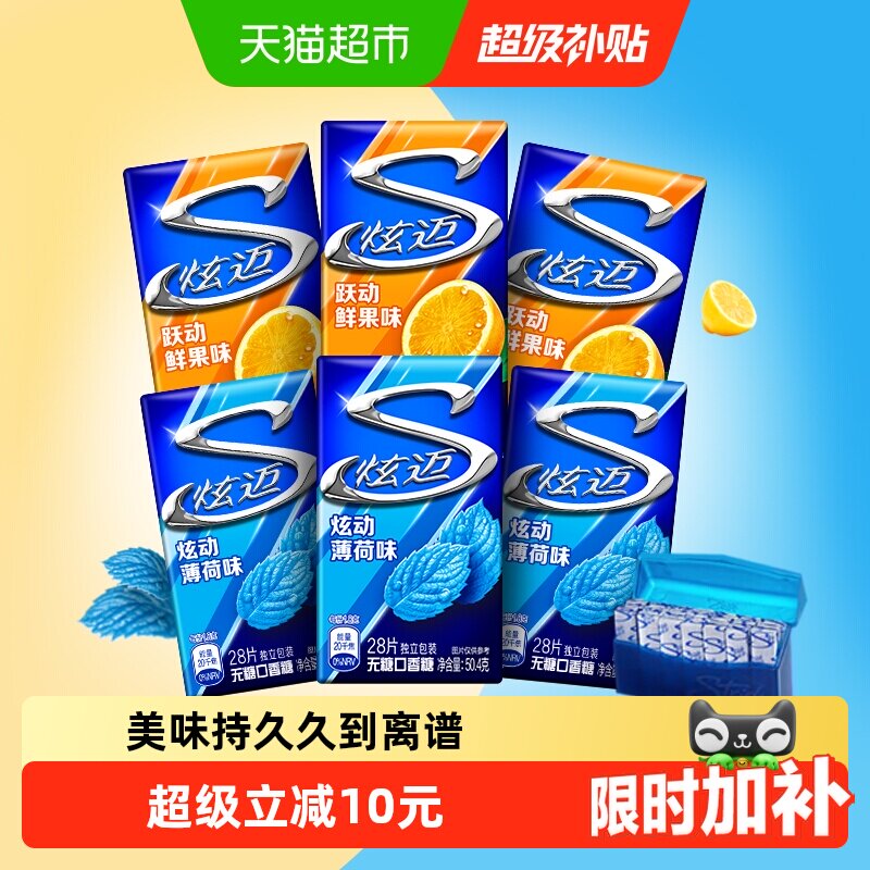 炫迈薄荷味鲜果味无糖口香糖持久清新口气网红休闲零食独立包装