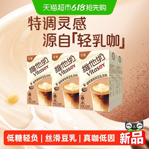 维他奶咖啡拿铁豆乳250ml*6盒
